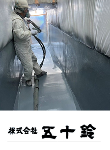 株式会社五十鈴