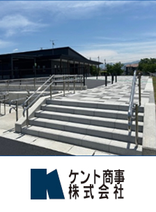 ケント商事株式会社