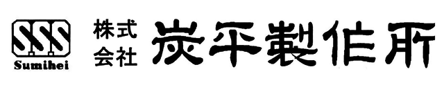 株式会社炭平製作所