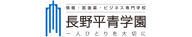 長野平青学園